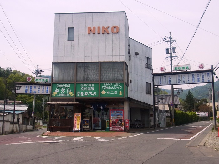 別所温泉入口